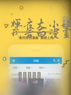 辉夜大小姐想让我告白漫画