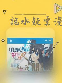 诡水疑云漫画：结局+番外