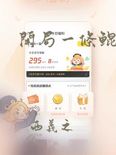 开局一条鲲漫画