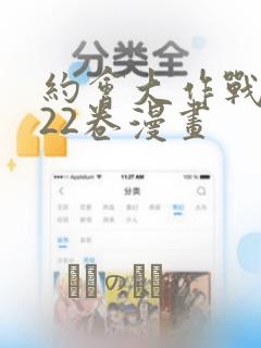 约会大作战1～22卷漫画