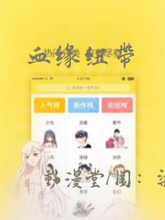 血缘纽带：结局+番外