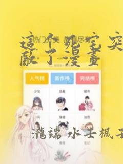 这个死宅突然无敌了漫画：结局+番外