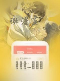 微漫画：结局+番外