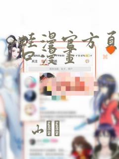 蛙漫官方页面入口漫画：结局+番外