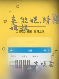 来做吧,精灵大姐姐：结局+番外