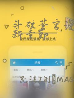 斗破苍穹漫画最新章节