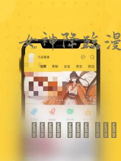 女神降临漫画：结局+番外