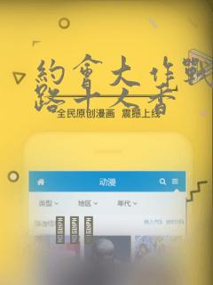 约会大作战 末路十人香