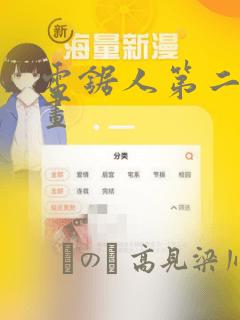 电锯人第二季漫画