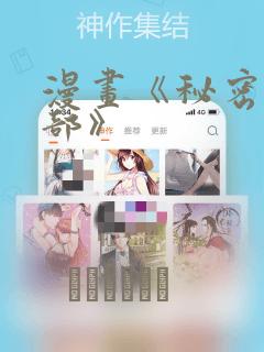 漫画《秘密俱乐部》