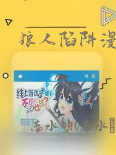 狼人陷阱漫画：结局+番外