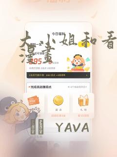 大小姐和看门犬漫画