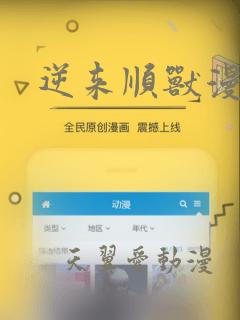 逆来顺兽漫画：结局+番外