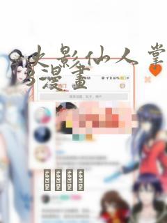 火影仙人掌忍道3漫画：结局+番外