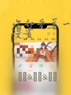 你却爱着一个他漫画：结局+番外