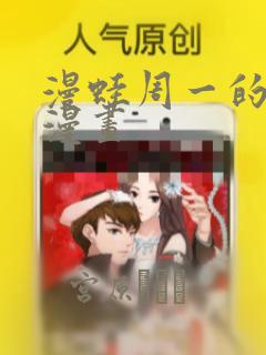 漫蛙周一的救星漫画