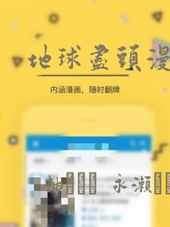 地球尽头漫画：结局+番外