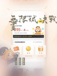 无限城决战篇漫画