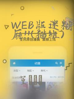 WEB版迷糊餐厅!!(猫组)：结局+番外