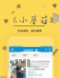 《小蘑菇》漫画：结局+番外