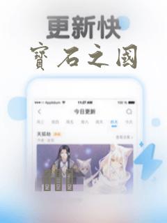 宝石之国：结局+番外
