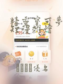 精灵宝可梦单页短漫杂烩：结局+番外