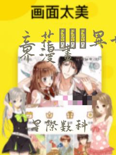 立花オミナ异世界漫画：结局+番外