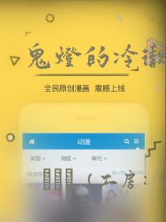 鬼灯的冷彻