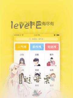 level E：结局+番外