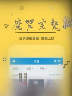 魔咒完整版漫画