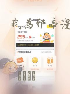 我为邪帝漫画：结局+番外