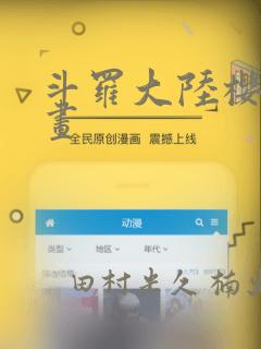 斗罗大陆樱花漫画：结局+番外