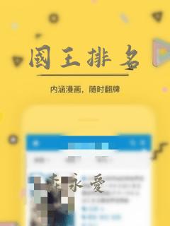 国王排名