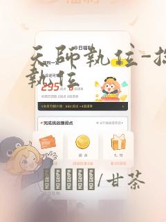天师执位-总裁执位：结局+番外
