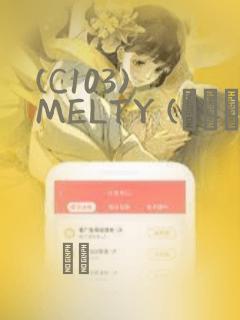 (C103) MELTY (オリジナル)