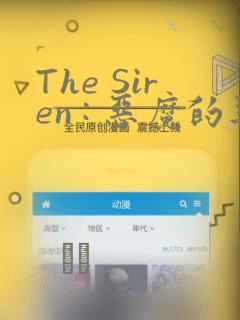 The Siren : 恶魔的契约家人：结局+番外