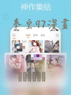 拳皇97漫画：结局+番外