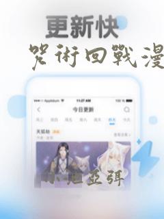 咒术回战漫画：结局+番外