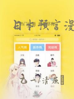 日本预言漫画：结局+番外