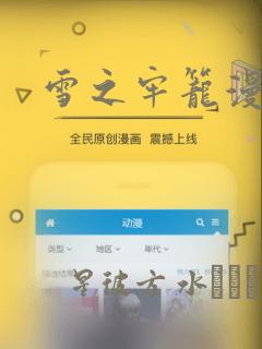 雪之牢笼漫画：结局+番外