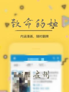 致命的她：结局+番外