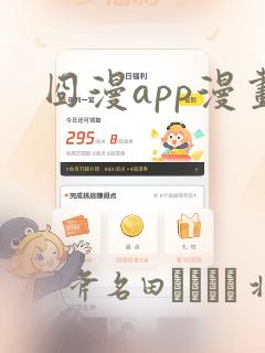 囧漫app漫画：结局+番外