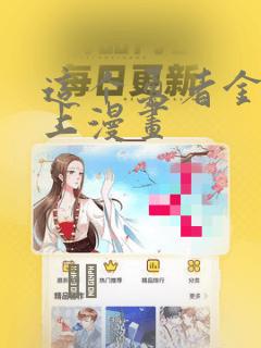 这个勇者金钱至上漫画：结局+番外