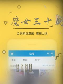 魔女三十岁漫画