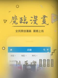 魔临漫画：结局+番外