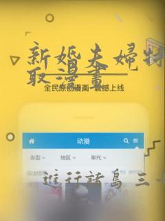 新婚夫妇特别录取漫画