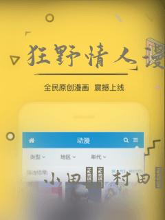 狂野情人漫画：结局+番外