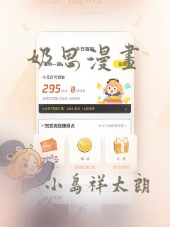 奶思漫画：结局+番外