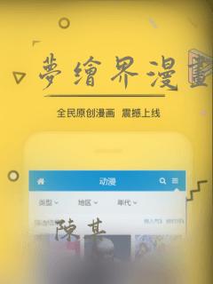 梦绘界漫画：结局+番外