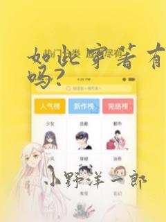 如此穿著有意义吗?